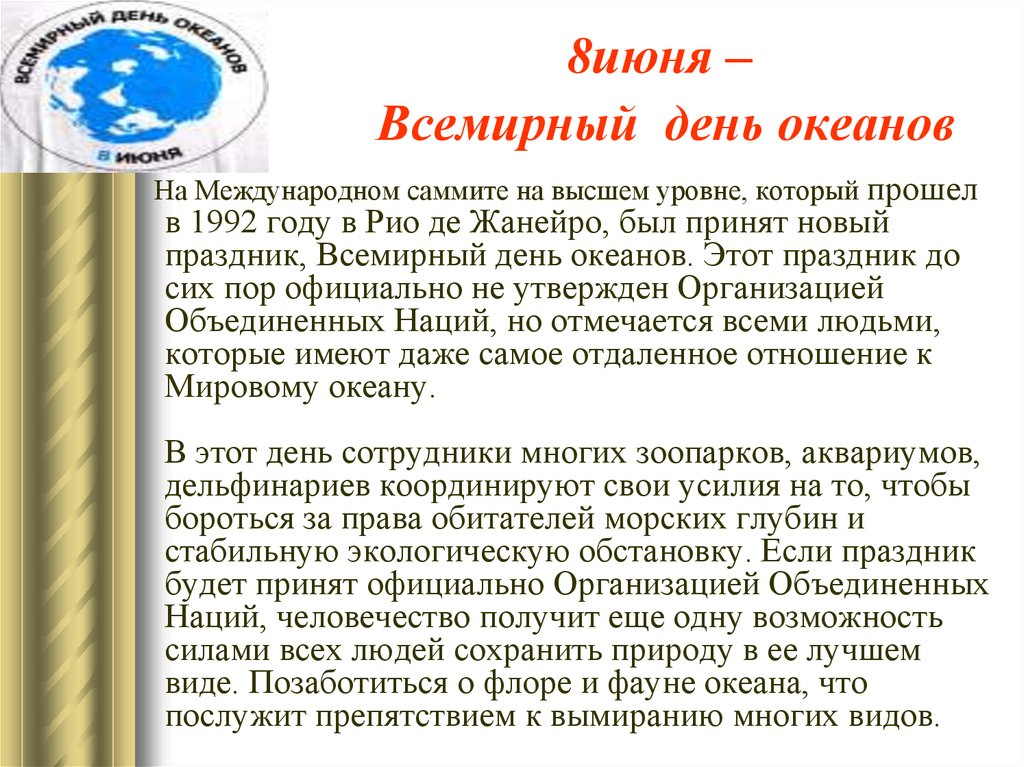 8 июня всемирный день океанов презентация для детей