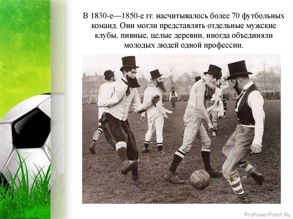 Первые правила футбола фото