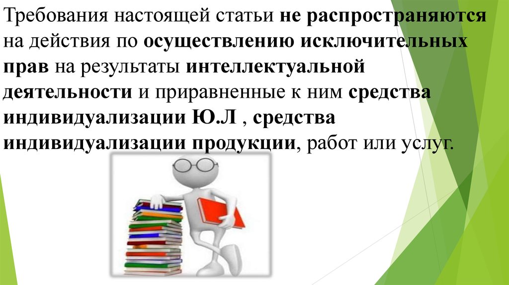 Настоящие требования. Настоящая статья это.