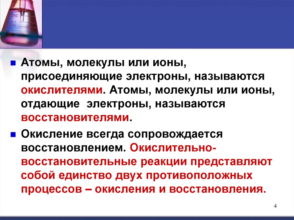 Атом или молекула отдающие электрон. Атомы, ионы или молекулы, отдающие электроны, называют:. Атомы молекулы и ионы.