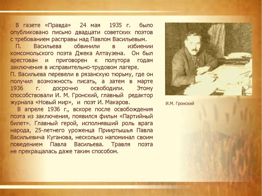 Письма 20. Письмо двадцати пяти. Поэт Васильев в 1935 году. Комсомольский поэт текст. Двадцать писем к другу.