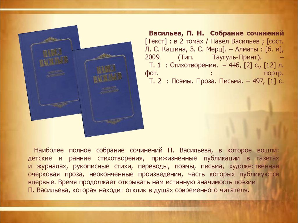 Избранные текст. Васильев текст. Павел Васильев прижизненные издания. Книга Павел Васильев сочинения письма. Текст п.и Васильев.