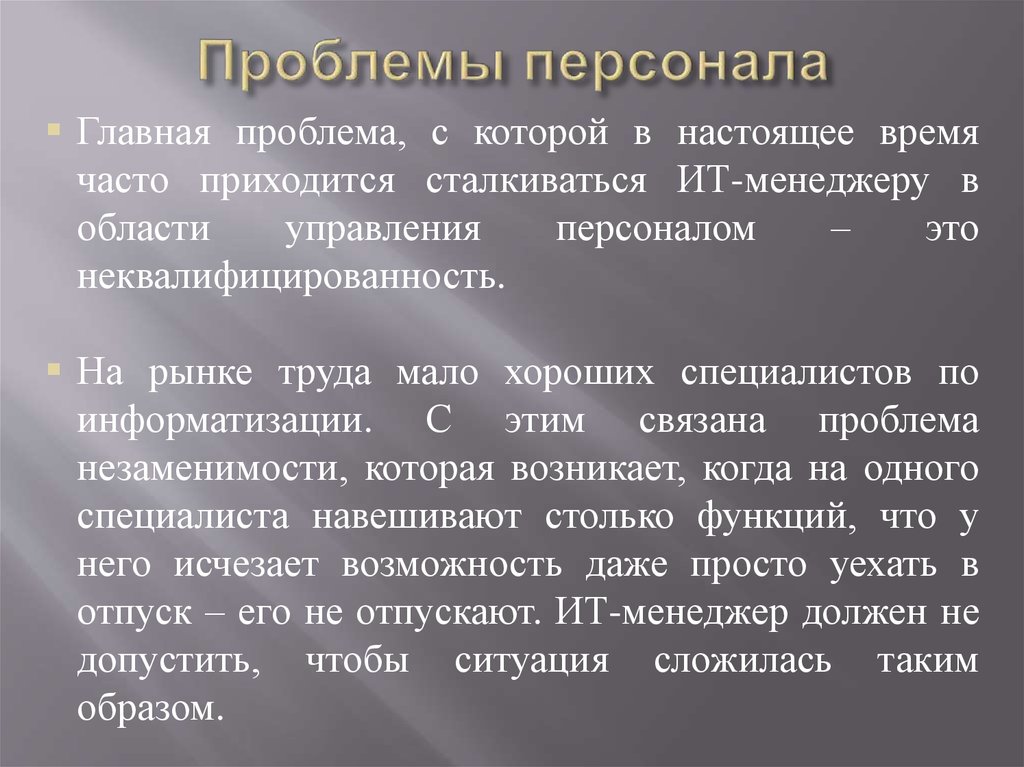 Проблем или проблем. Проблем или проблем