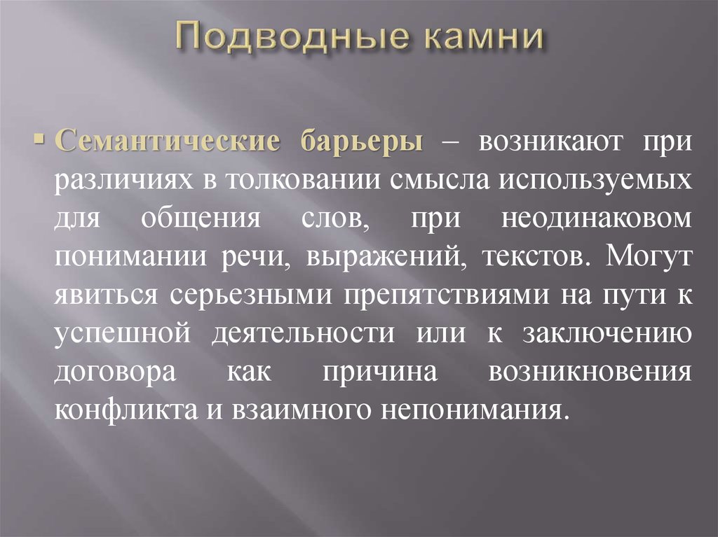 Подводные камни