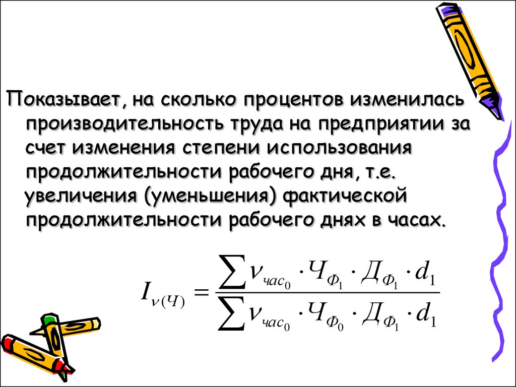 Как изменится процент. На сколько процентов изменилась производительность труда. Изменение производительности труда в процентах. Процент повышения производительности труда. Производительность труда уменьшилась.