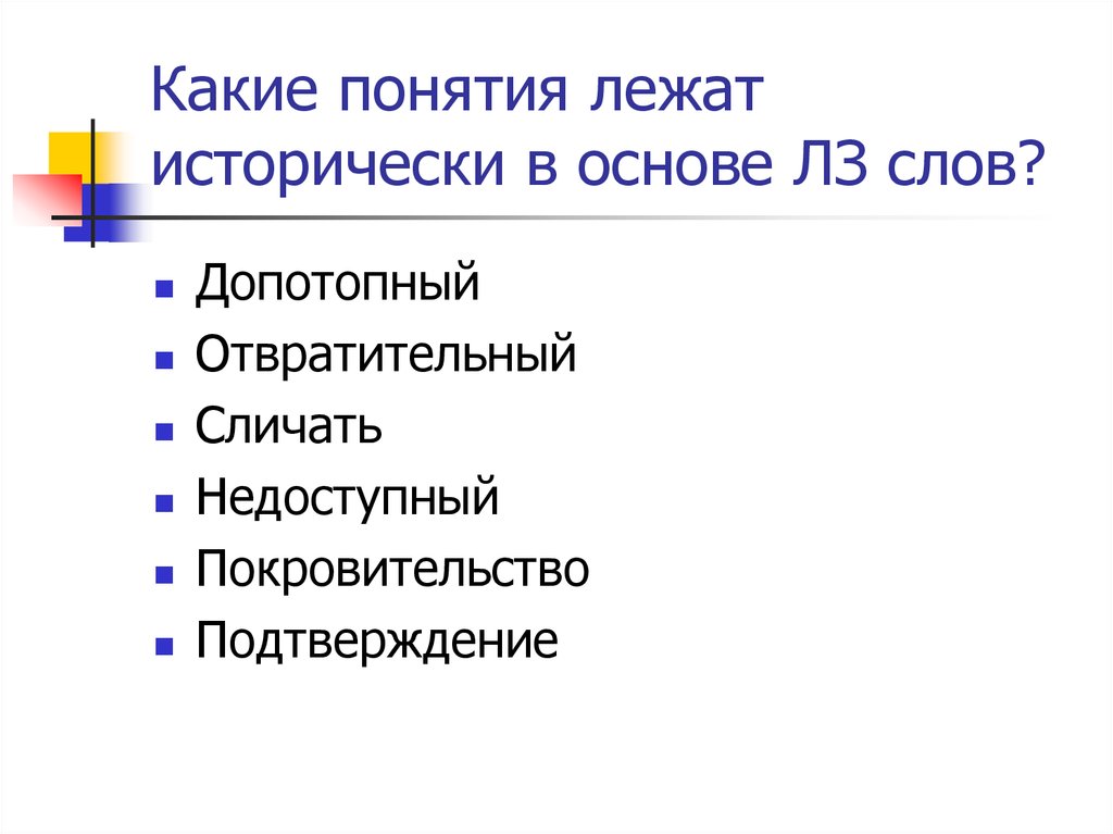 Понятие слова служба. Какие понятия. Какие четыре понятия лежат в основе композиции?. Сличаемый. Что исторически лежит в основе перевода?.