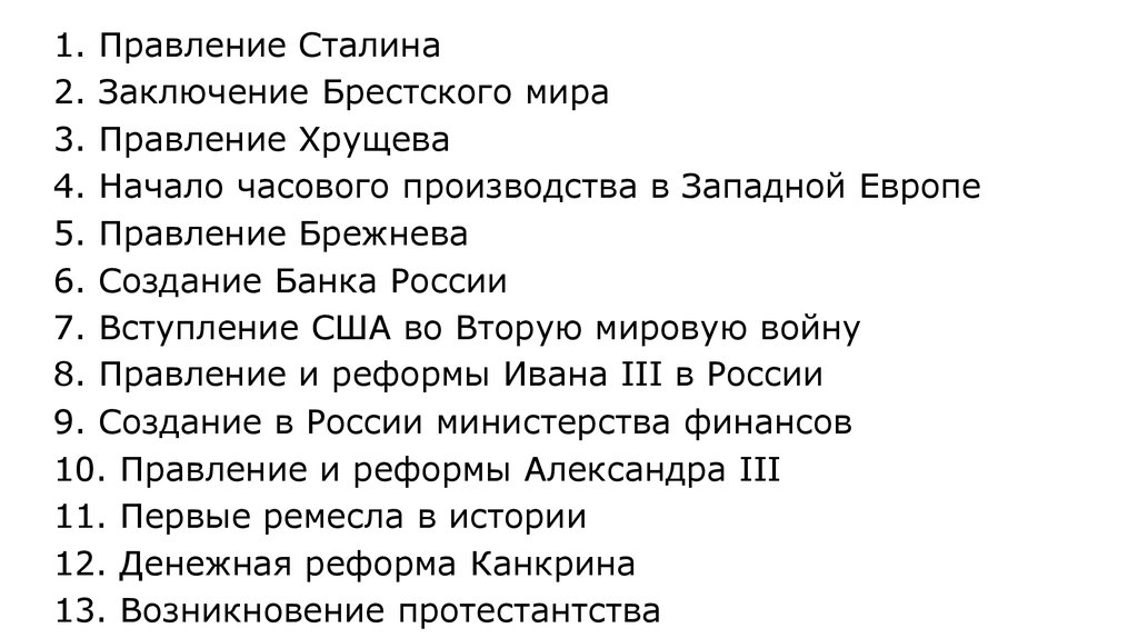 Правление сталина события. Тест по истории на тему Брежневская эпоха. Тест по истории правление Брежнева. Тест по теме правление Брежнева 5 вопросов с ответами. Тест по истории правление Брежнева 11 класс.