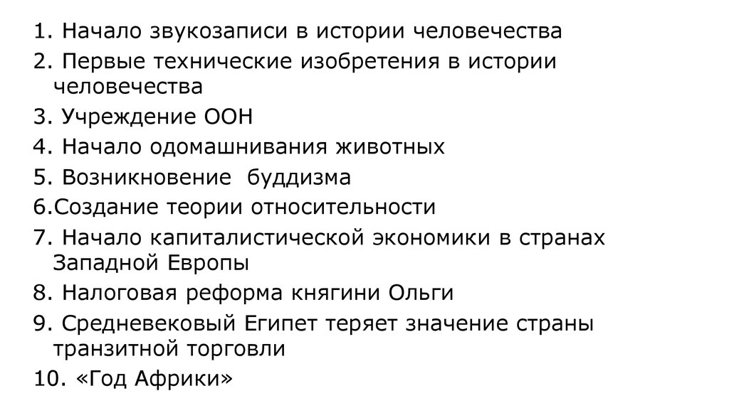 В истории человечества первым социальным регулятором были