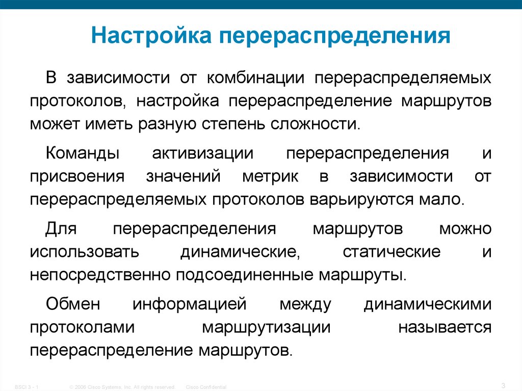 Распределение и перераспределение. Перераспределение слайд. Перераспределение в психологии. Типы перераспределения. Направлениями вторичного перераспределения являются:.