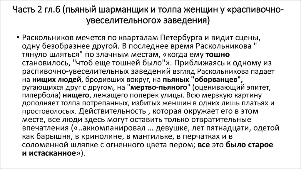 1 часть 6 глава преступление и наказание. Сцены уличной жизни в романе преступление и наказание часть 6 глава 6. Преступление и наказание шарманщик и толпа женщин. Шарманщик преступление и наказание. Преступление и наказание 6 часть 2 глава.