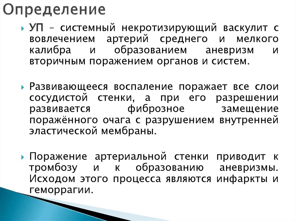 Определение