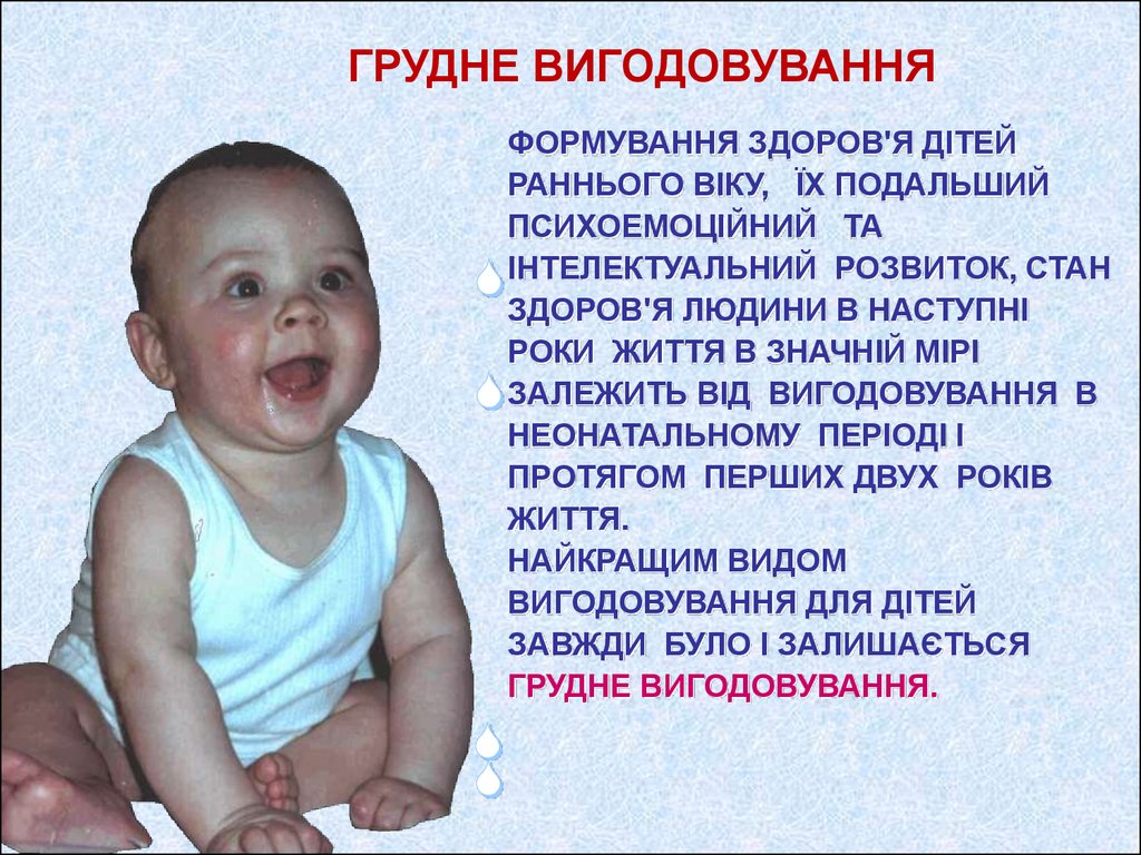 Вскармливание детей первого года жизни. Презентация на тему вскармливание детей грудного возраста. Виды естественного вскармливания. Естественное вскармливание детей раннего возраста. Виды вскармливания детей первого года жизни.