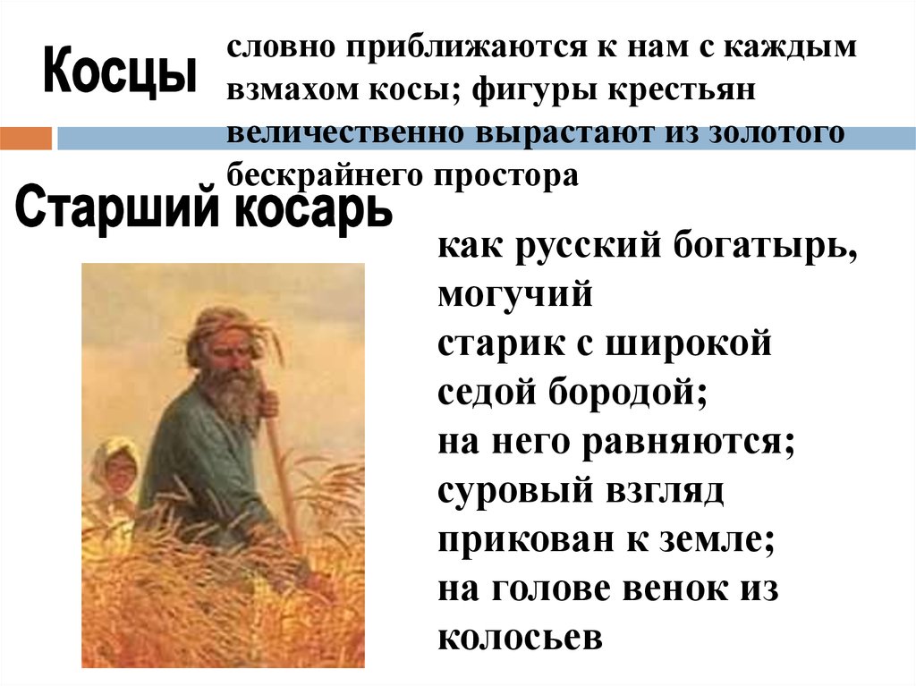 Косцы краткое содержание