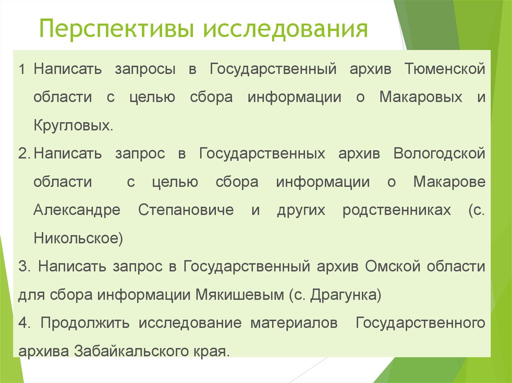 Как написать перспективы в проекте