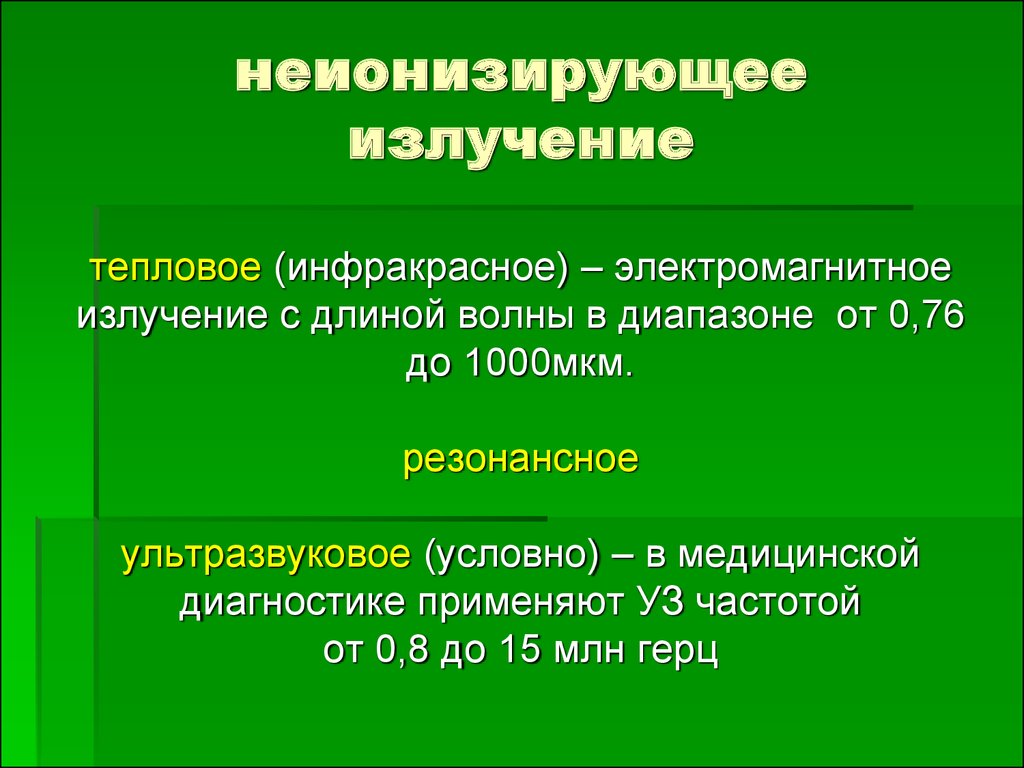 Неионизирующее излучение. Ytонизирующее излучение. Неионизипующее ищоучение. Неионизирующие электромагнитные излучения. Неионизирующее излучение источники.