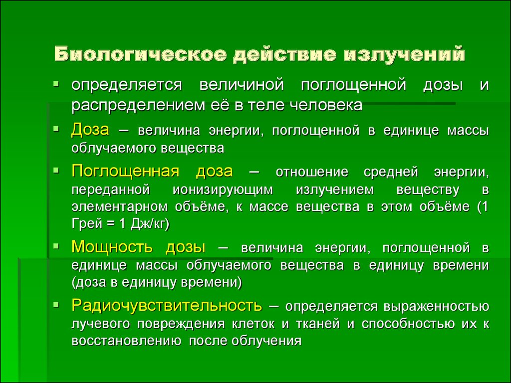 Биологическое действие радиации проект