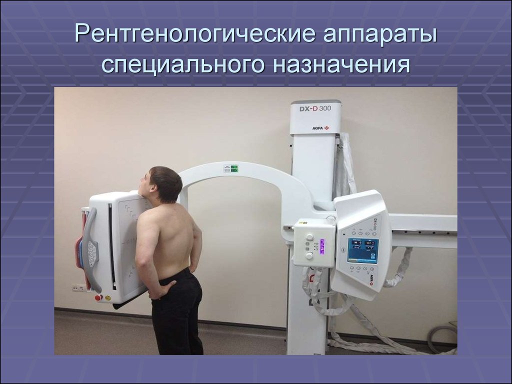 Рентгенологические аппараты специального назначения