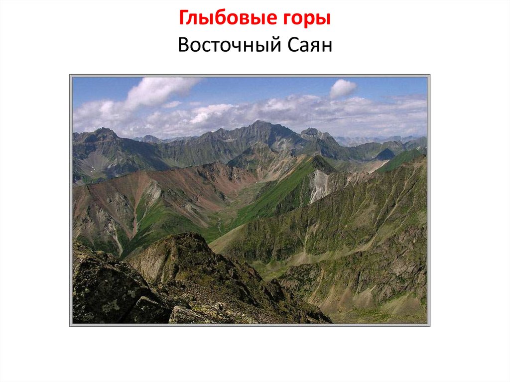 Какая складчатость у саян