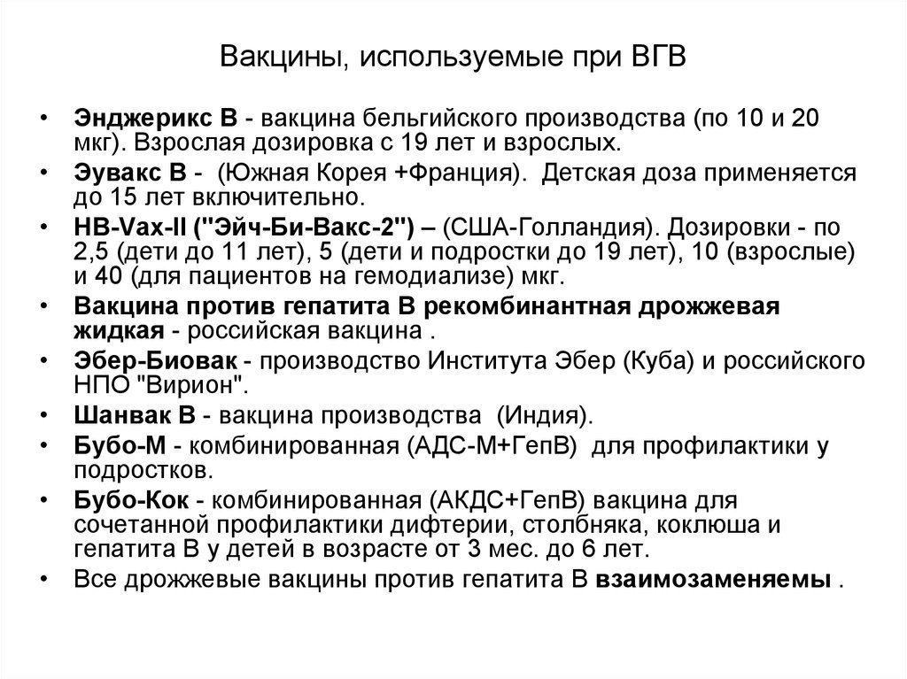 Вгв расшифровка. Схема вакцинации против ВГВ. Вгв1 прививка расшифровка. Прививки ВГВ что это.