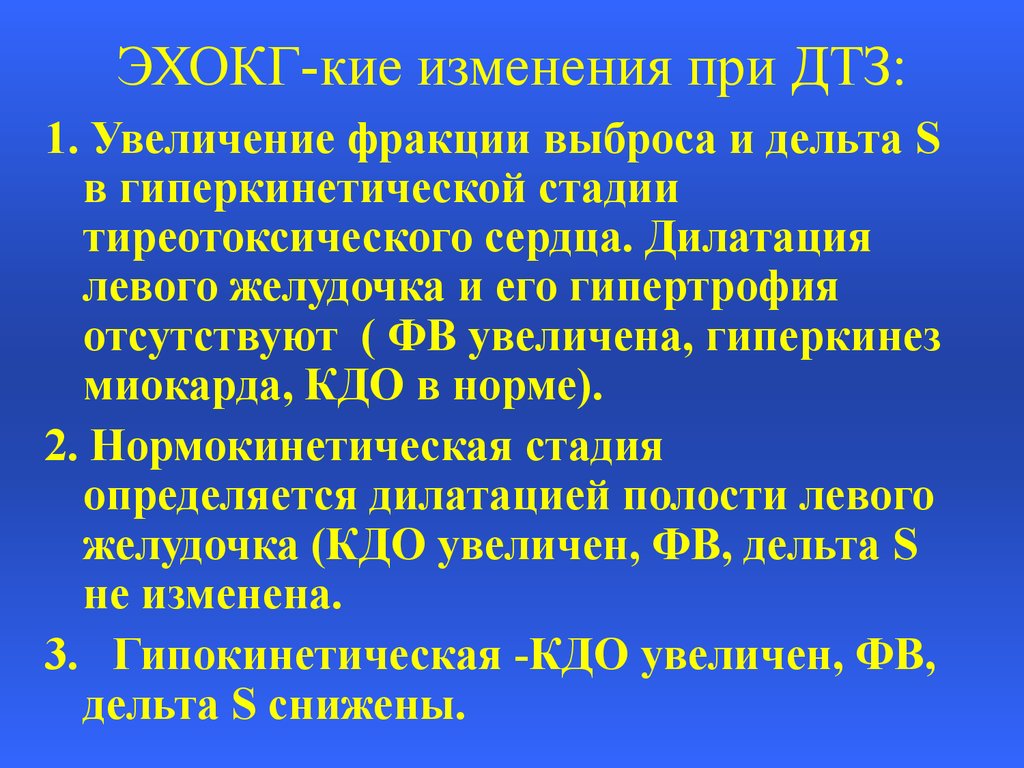 Фракция выброса сердца это. Норма фракции выброса при эхокардиографии. Повышение фракции выброса левого желудочка. Увеличение фракции выброса. Увеличение фракции выброса левого желудочка.