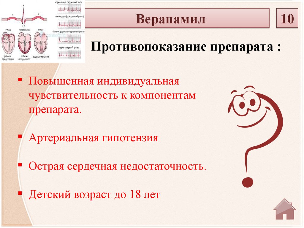 Повышенный 10. Повышенная индивидуальная чувствительность к компонентам препарата;. Верапамил противопоказания. Противопоказания верапамила. Индивидуальная чувствительность.