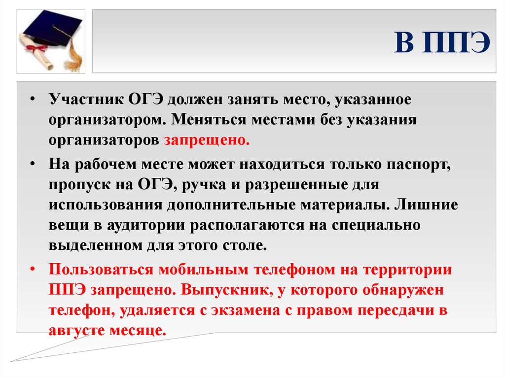 Работа в формате огэ. ОГЭ. Участники ОГЭ. Паспорт ППЭ ОГЭ. ППЭ ОГЭ 2022.