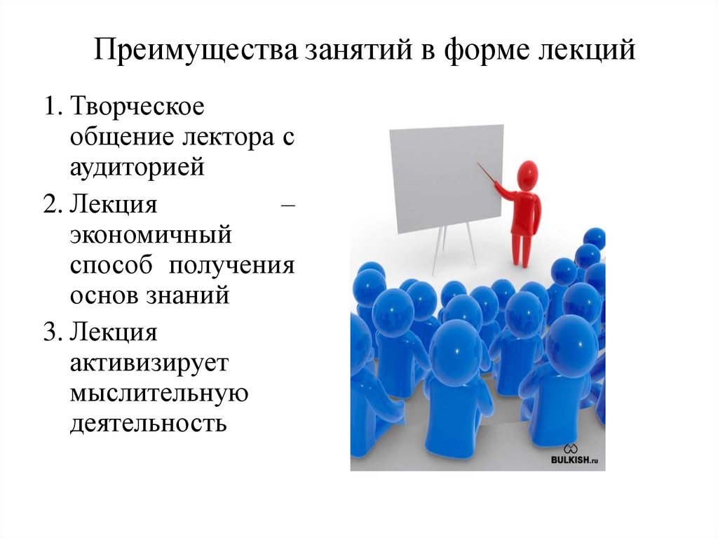 Преимущества занятий. Формы лекционных занятий. Форма занятия лекторий. Способы активизации слушателей на лекционных занятиях. Экономичный способ.