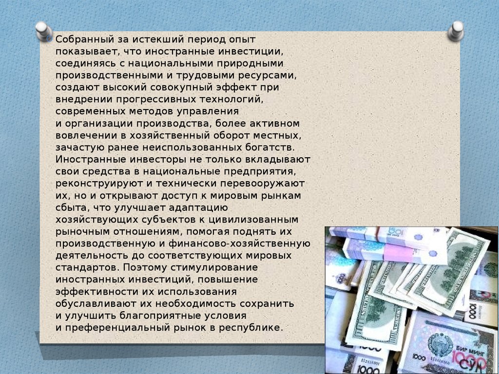 Информация становится главным источником создания богатства смысл. Сочинение на тему экономика Узбекистан. Сочинение по теме финансовый бизнес. Узбекистан иностранный капитал. Истекший период.