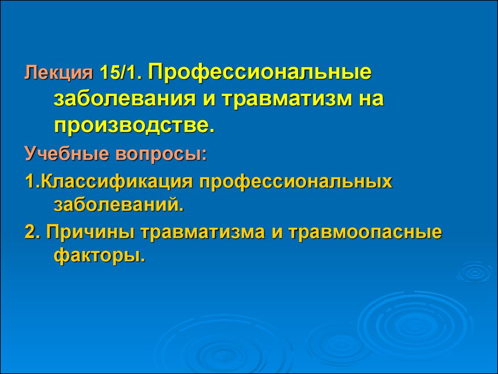 Тяжелая форма профессионального заболевания