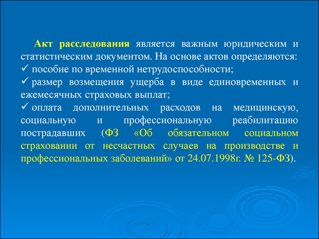 Профессиональные заболевания и травматизм на производстве. (Лекция 15.1) - online presentation