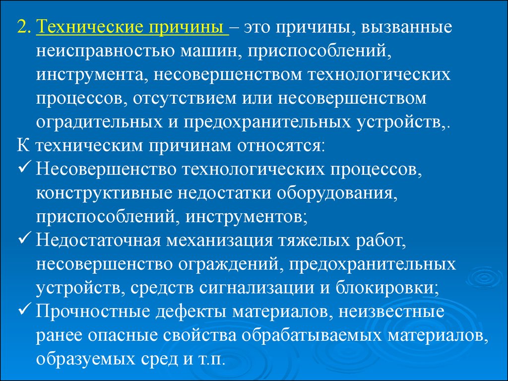 Профессиональные заболевания и травматизм на производстве. (Лекция 15.1) -  презентация онлайн