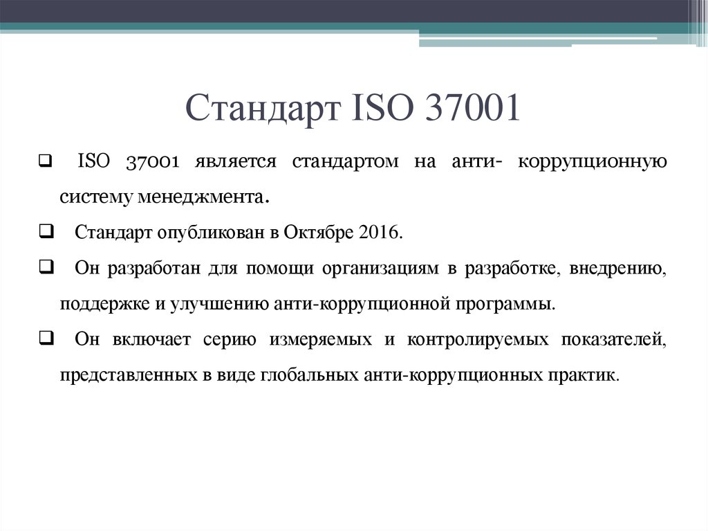 Стандарт iso