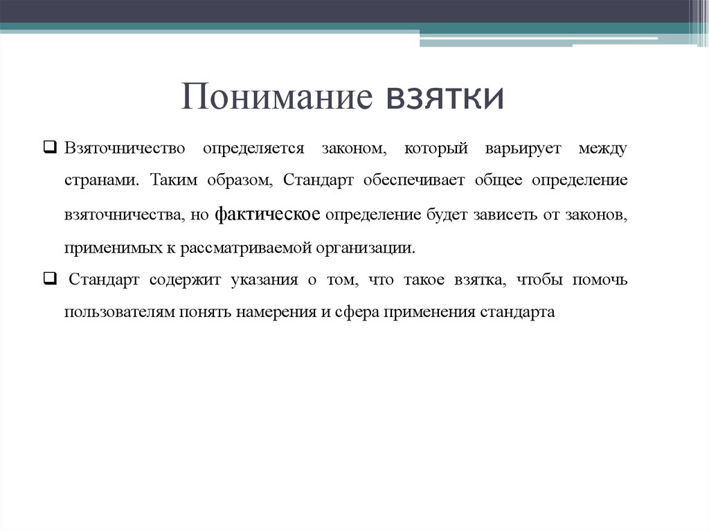 Электронный документ определение в законе. Мздоимство.