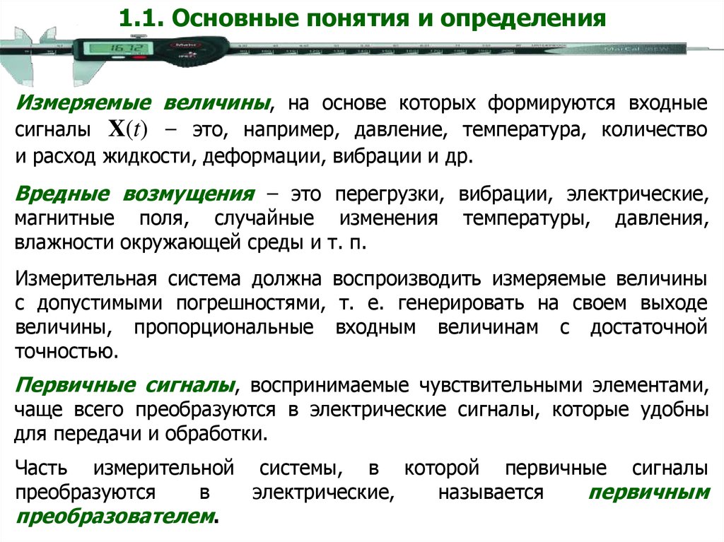 Правильность это определение. Точность определение понятия. Дайте определение понятию вибрация. Дать определение понятиям точность. Системные перегрузки это.