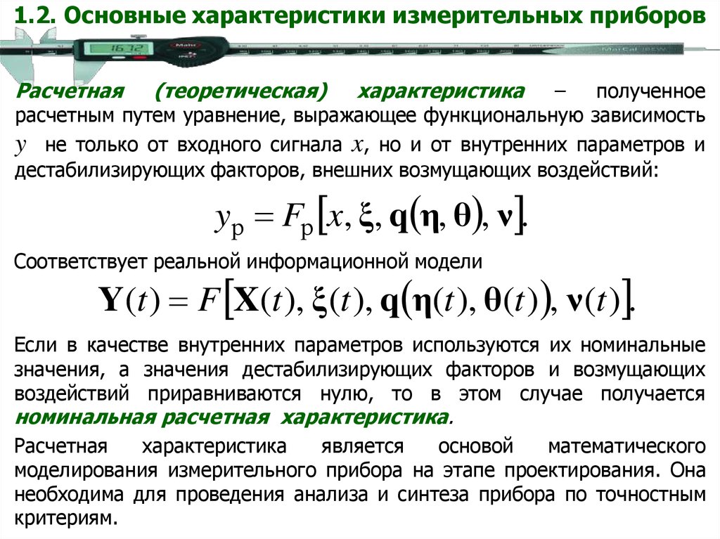 Класс прибора. Основные технические характеристики измерительных приборов. Характеристики измерительных устройств :.