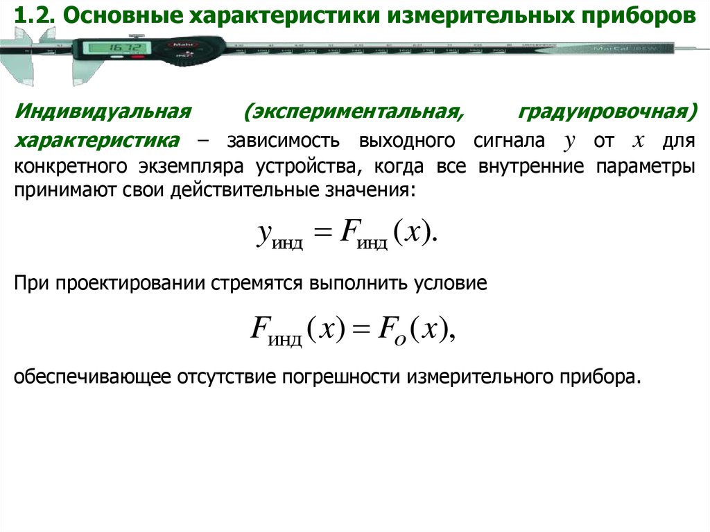 Определение основных параметров. Характеристики измерительных приборов. Основные параметры измерительных приборов. Характеристика измерительных приборов таблица. Характеристики измерительных устройств :.