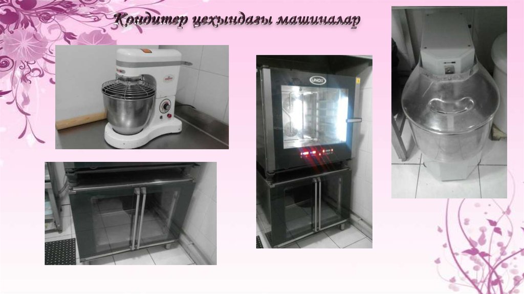 Кондитер цехындагы машиналар
