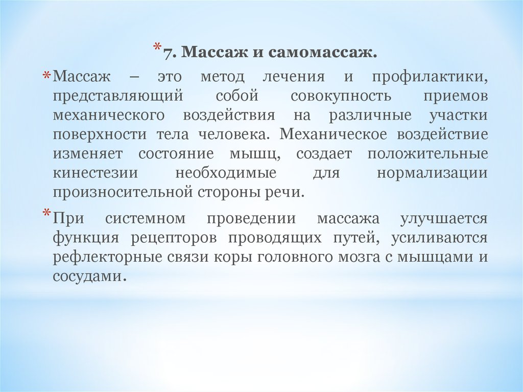 Совокупность приемов. Речевые кинестезии. Кинестезия. Кинестезии.