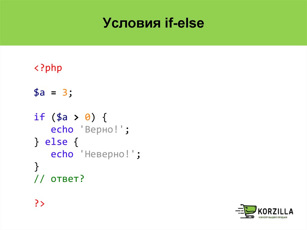 If else c. If else. Код if else. Условие else. Пример условия if else.