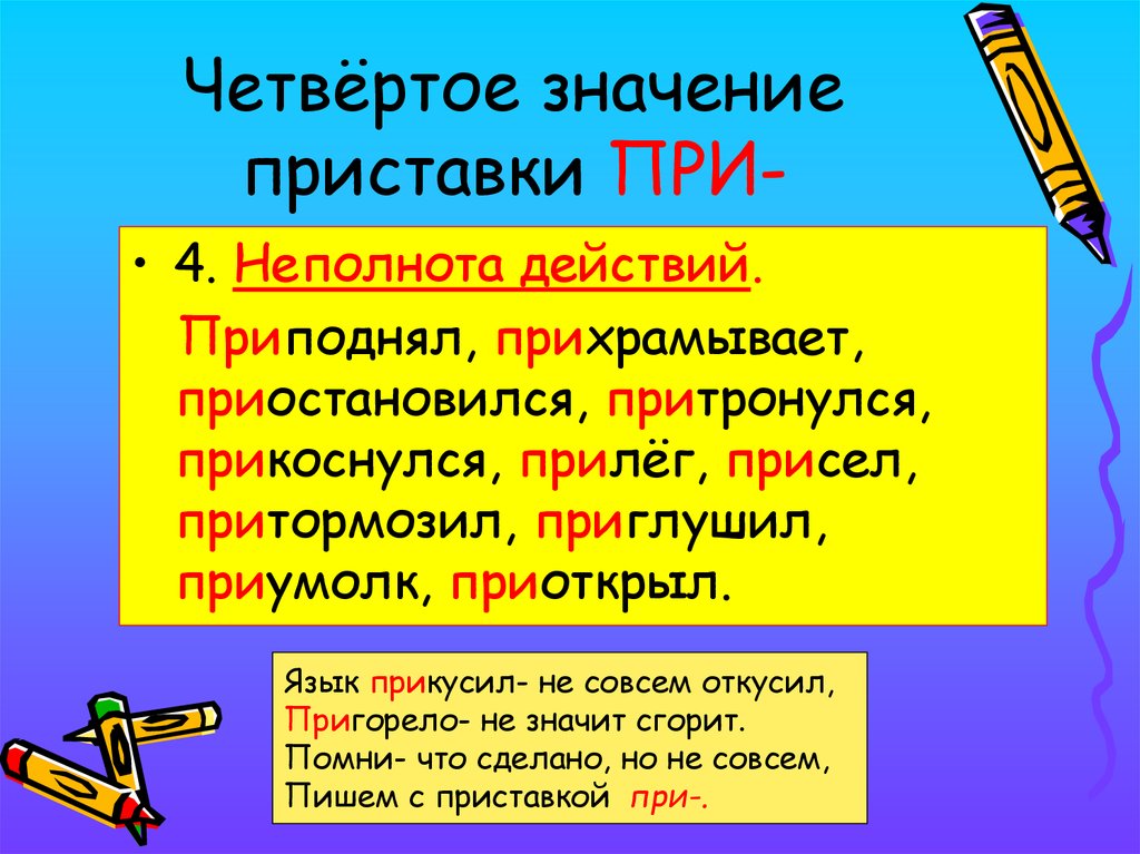 Действия с приставкой со 4 класс презентация