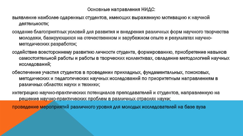 Наиболее способные. Нидс.