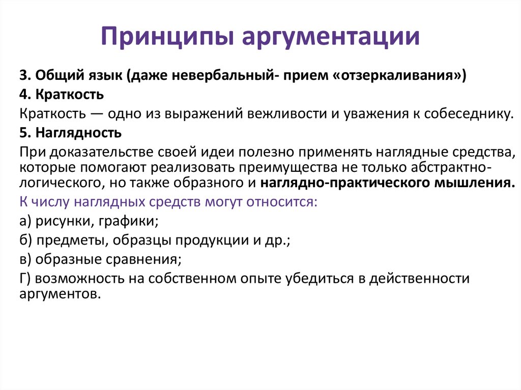 Аргументация правила эффективной аргументации родной язык 8 класс презентация