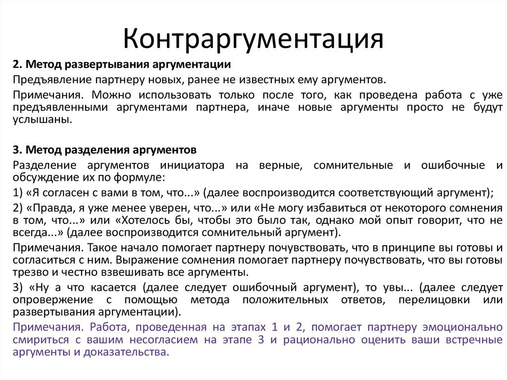 Публичные презентации аргументации и возражения