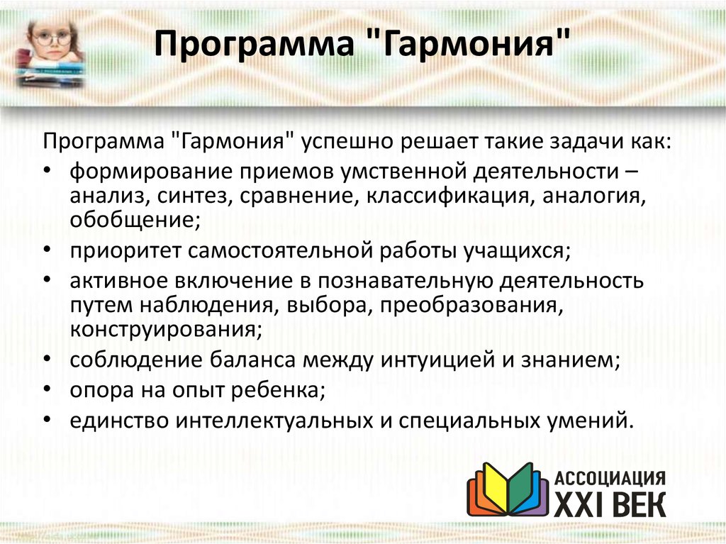 Презентация программа гармония