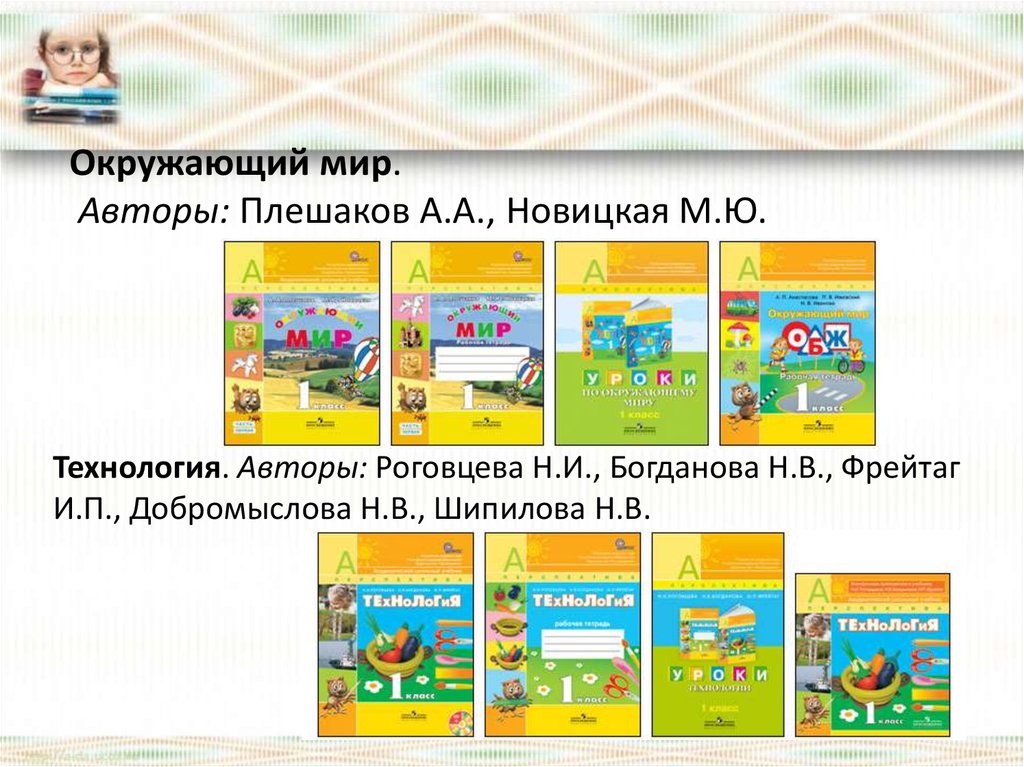 Программа на окружающий мир. УМК перспектива окружающий мир. Окружающий мир 1 класс перспектива. УМК перспективная начальная школа окружающий мир. УМК перспектива окружающий мир учебник.