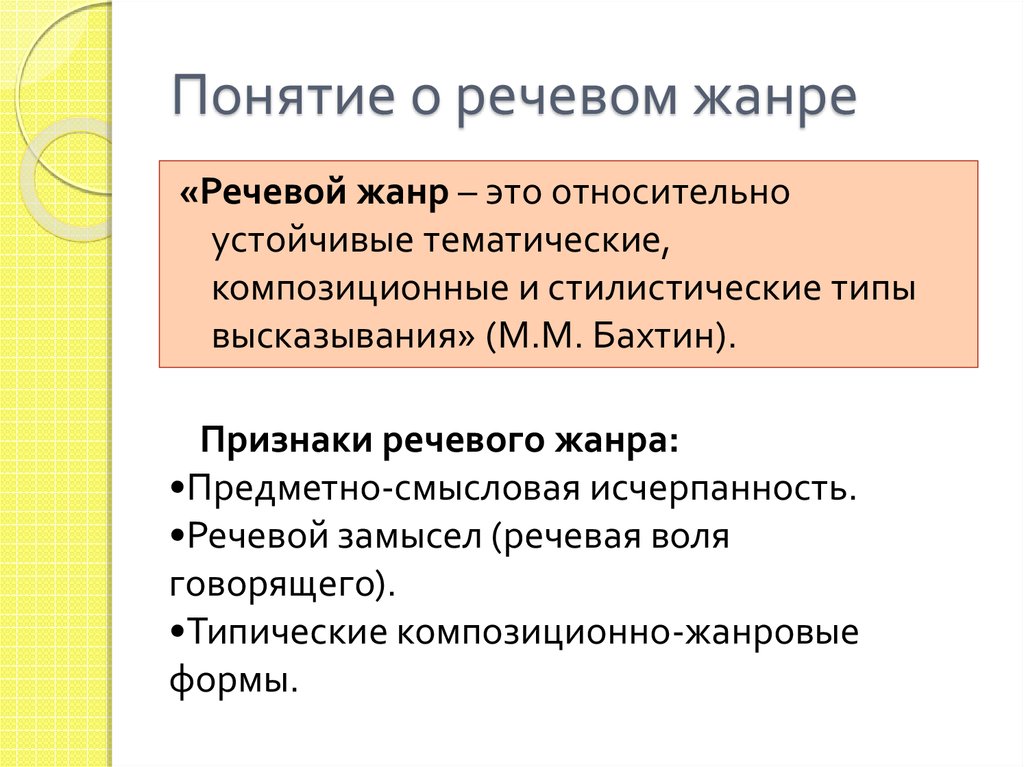 Презентация как речевой жанр реферат