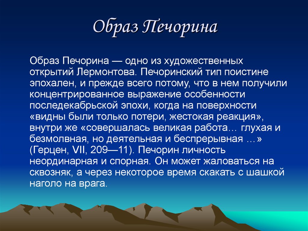 Печорин краткий конспект. Образ Печорина. Сообщение образ Печорина. Образ Григория Печорина. Сочинение на тему образ Печорина.