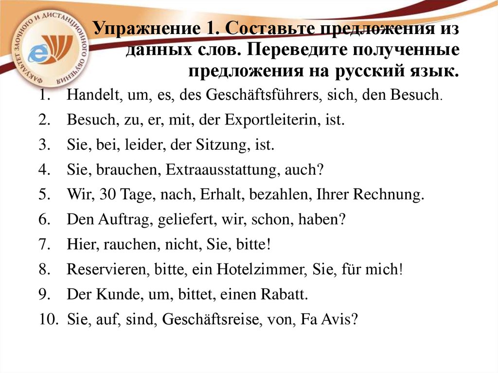 Упражнение составить предложение. Порядок слов в немецком языке упражнения. Порядок слов в немецком предложении упражнения. Составление предложений на немецком. Упражнение на составление предложений на немецком.