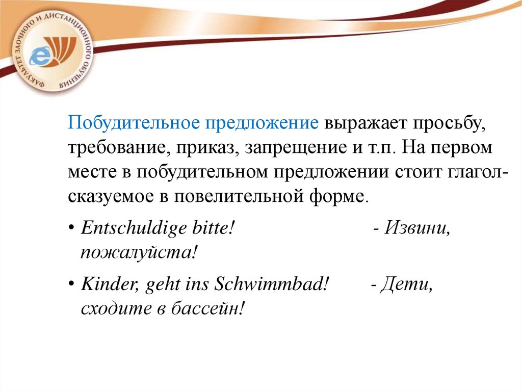 Выразить требование. Предложение приказ. Просьба приказ побудительное предложения. Предложения которые выражают приказ. Предложение выражает.