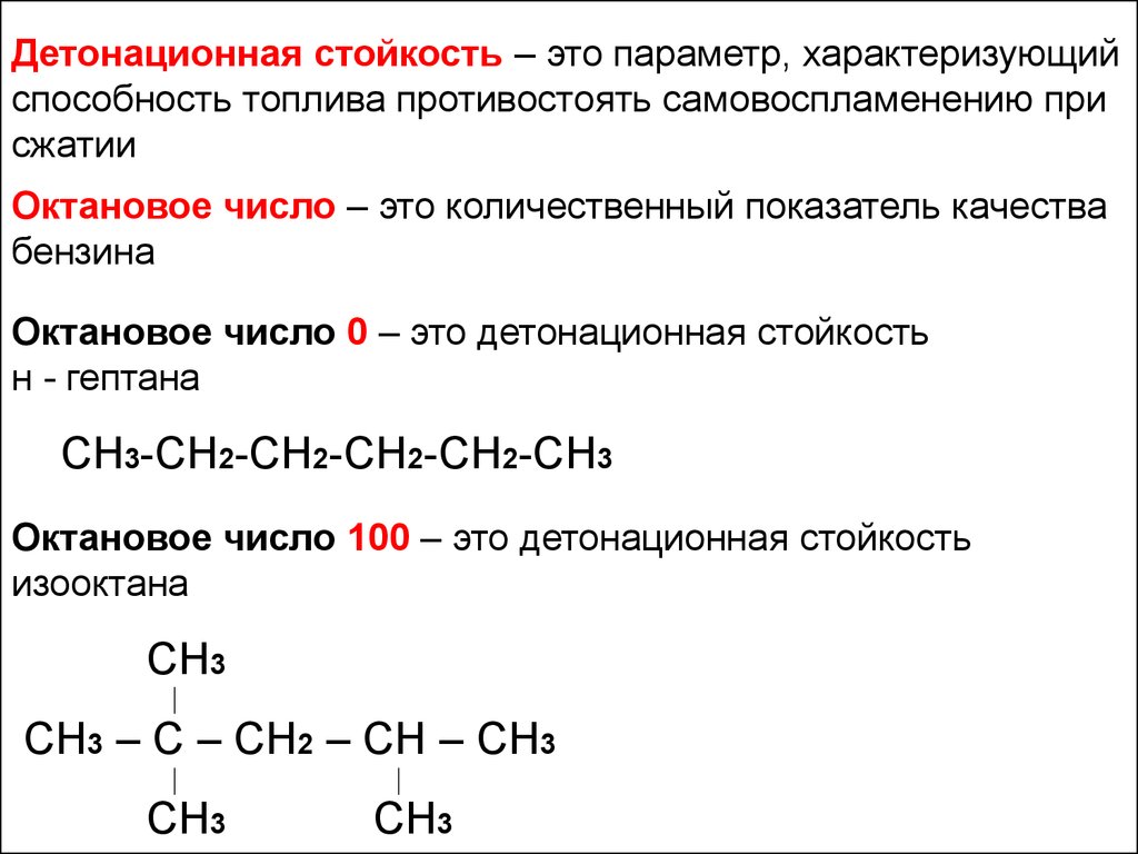 Бензин детонационная устойчивость октановое число